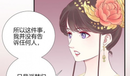 皇后很忙漫画免费阅读,宫廷秘闻漫画免费畅读